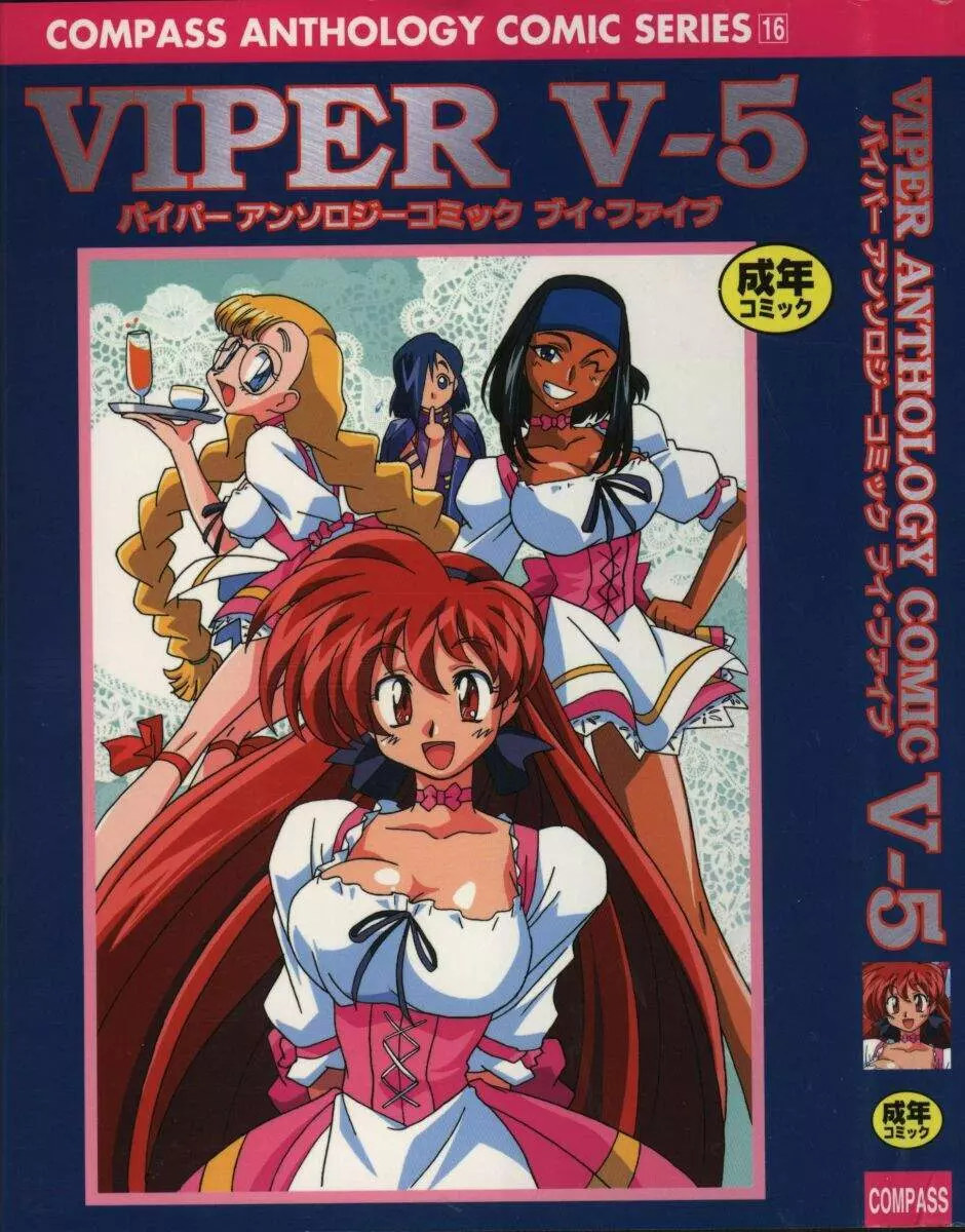 Viper V-5 1ページ