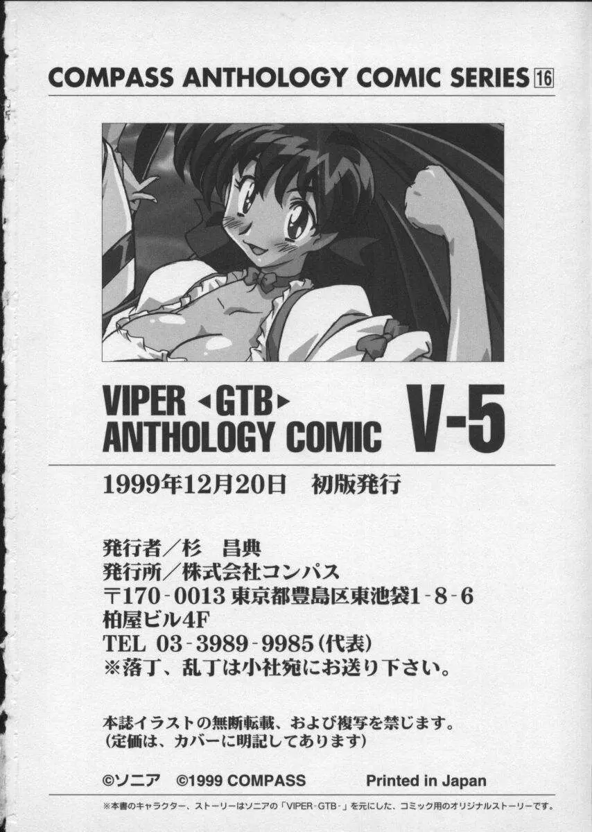 Viper V-5 183ページ