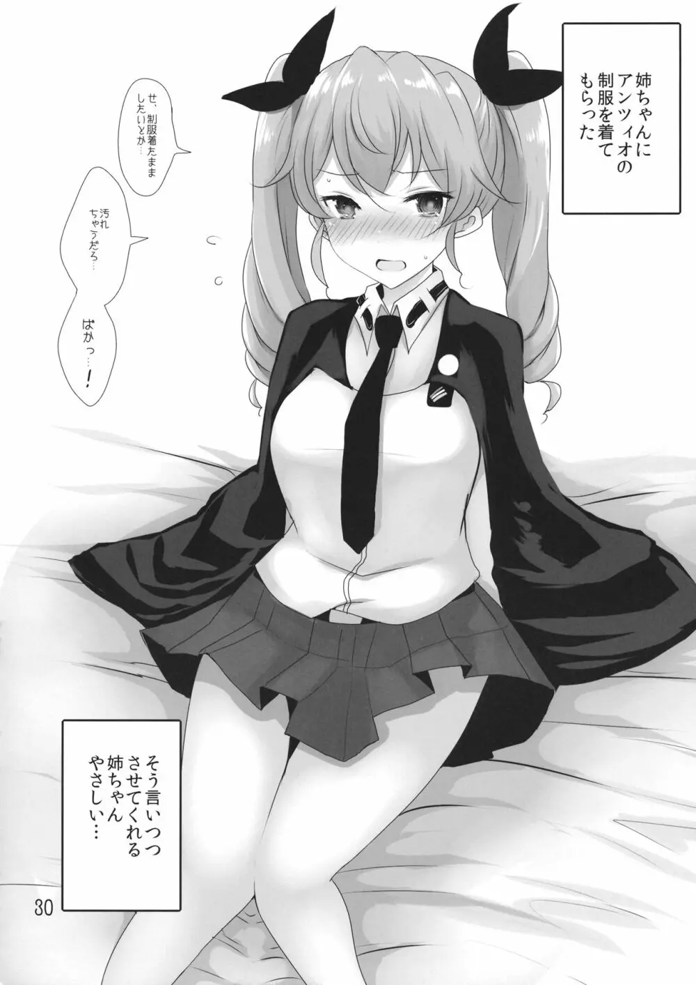 我が家の千代美お姉ちゃん 29ページ