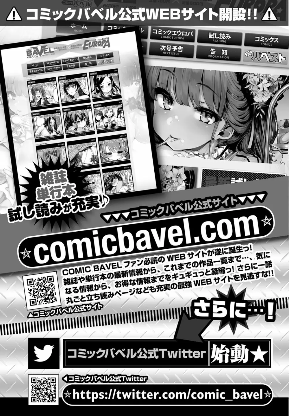 COMIC BAVEL 2017年4月号 368ページ