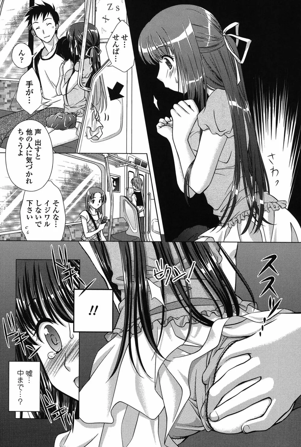 清楚で淫らな彼女 158ページ