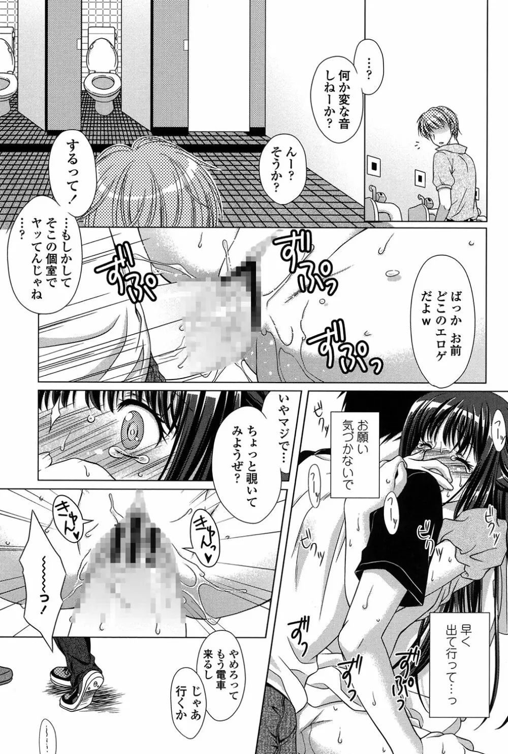 清楚で淫らな彼女 167ページ