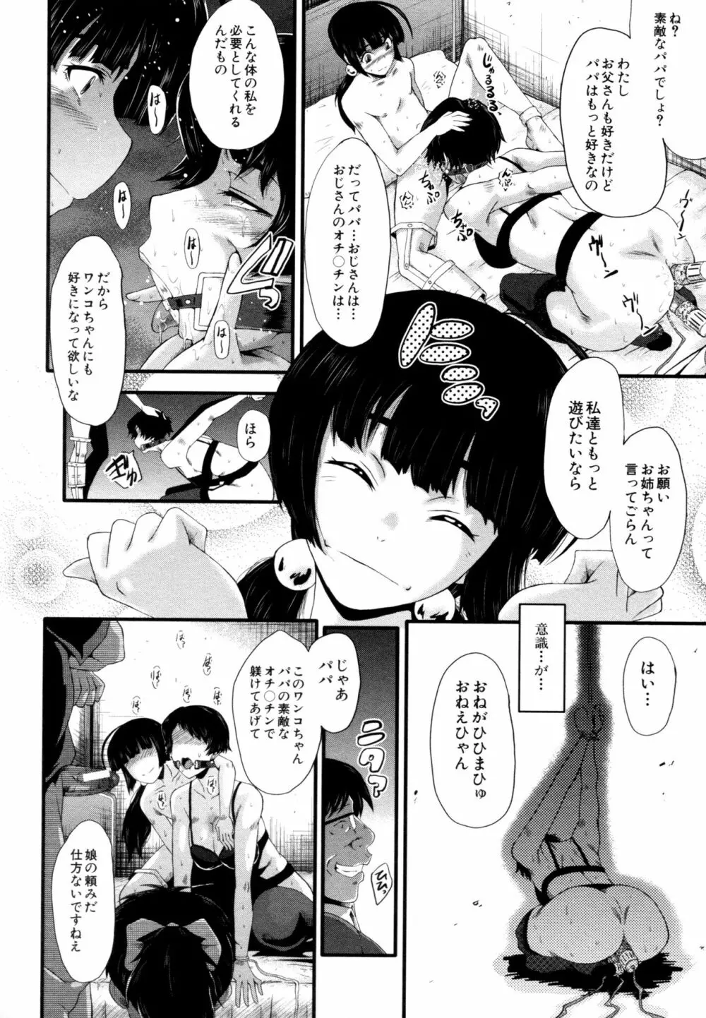 ヤリ部屋の母娘 76ページ