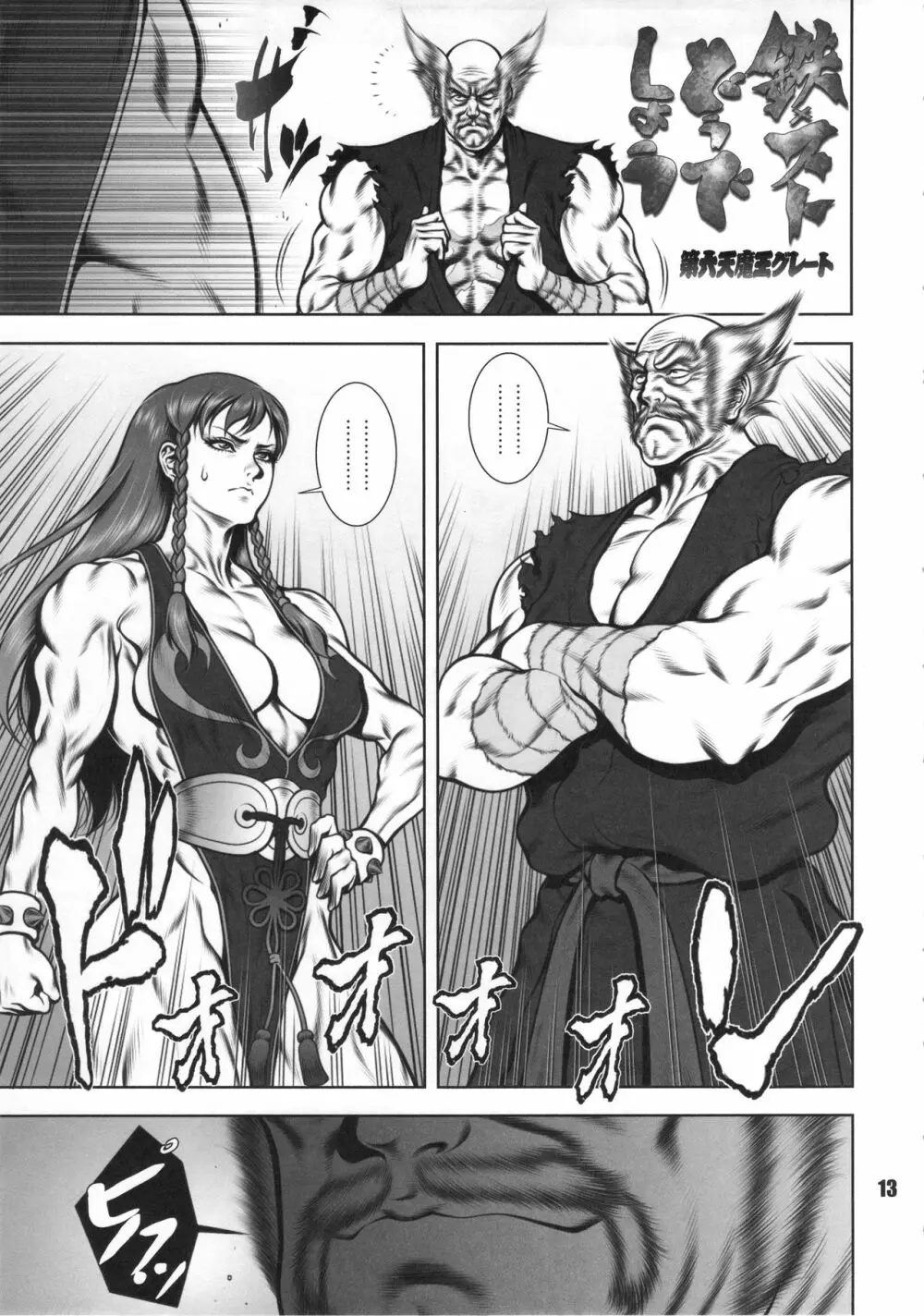 ファイターズ女神ックス MUSCULAR 12ページ