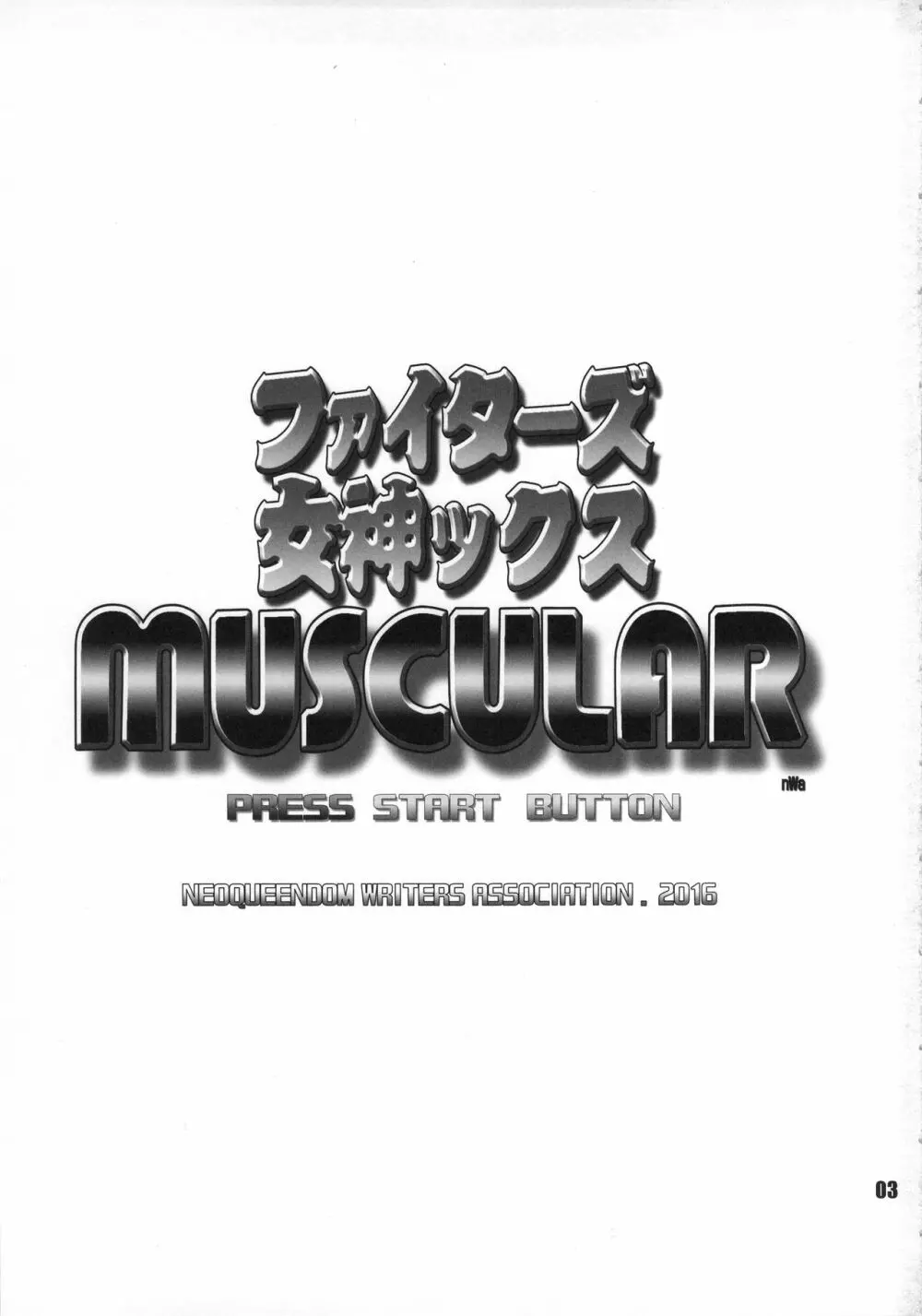 ファイターズ女神ックス MUSCULAR 2ページ