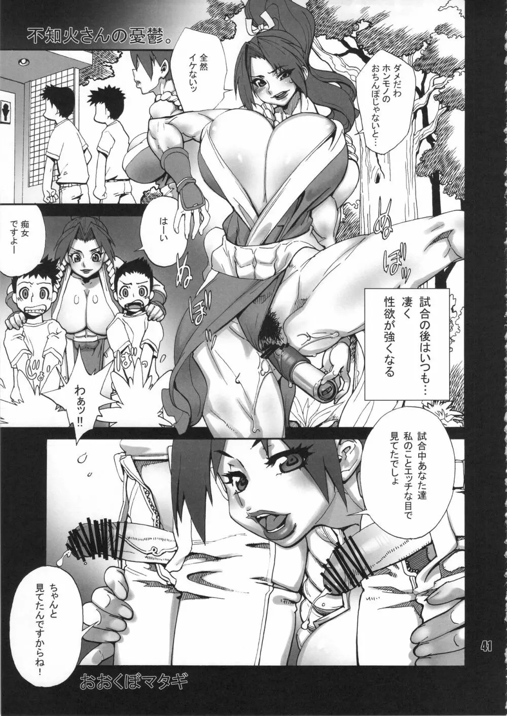 ファイターズ女神ックス MUSCULAR 40ページ