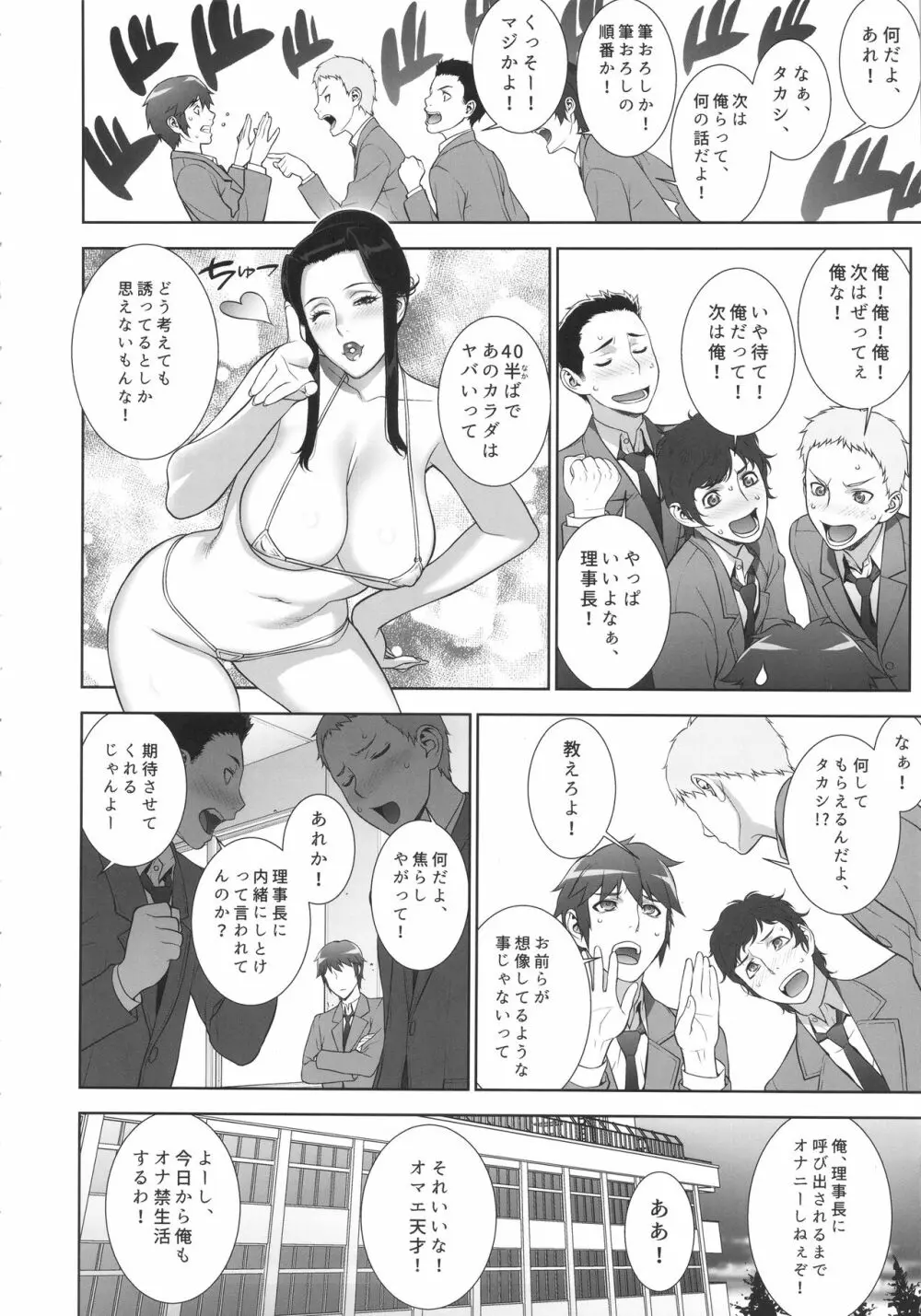 悦楽の女理事長 13ページ