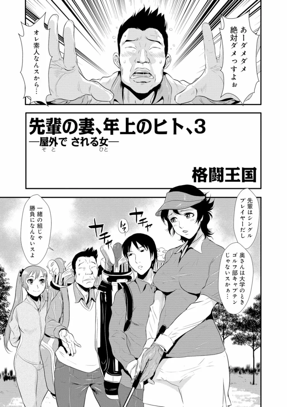 先輩の妻、年上のヒト、 Vol.1 34ページ