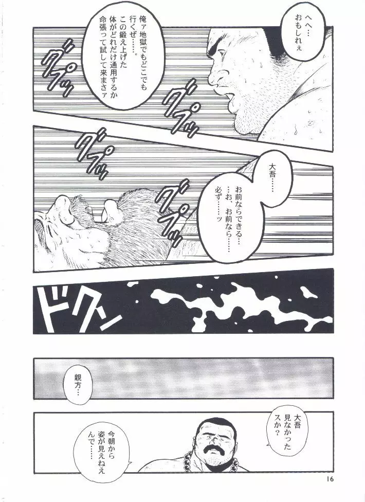otoko-dosukoi 2 18ページ