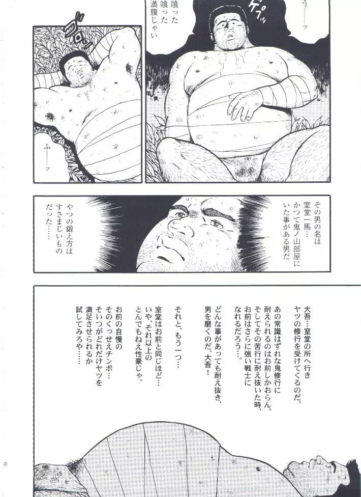 otoko-dosukoi 2 22ページ