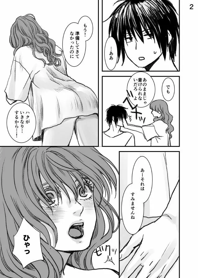 Gen parohakuyona hobo R 18 12ページ