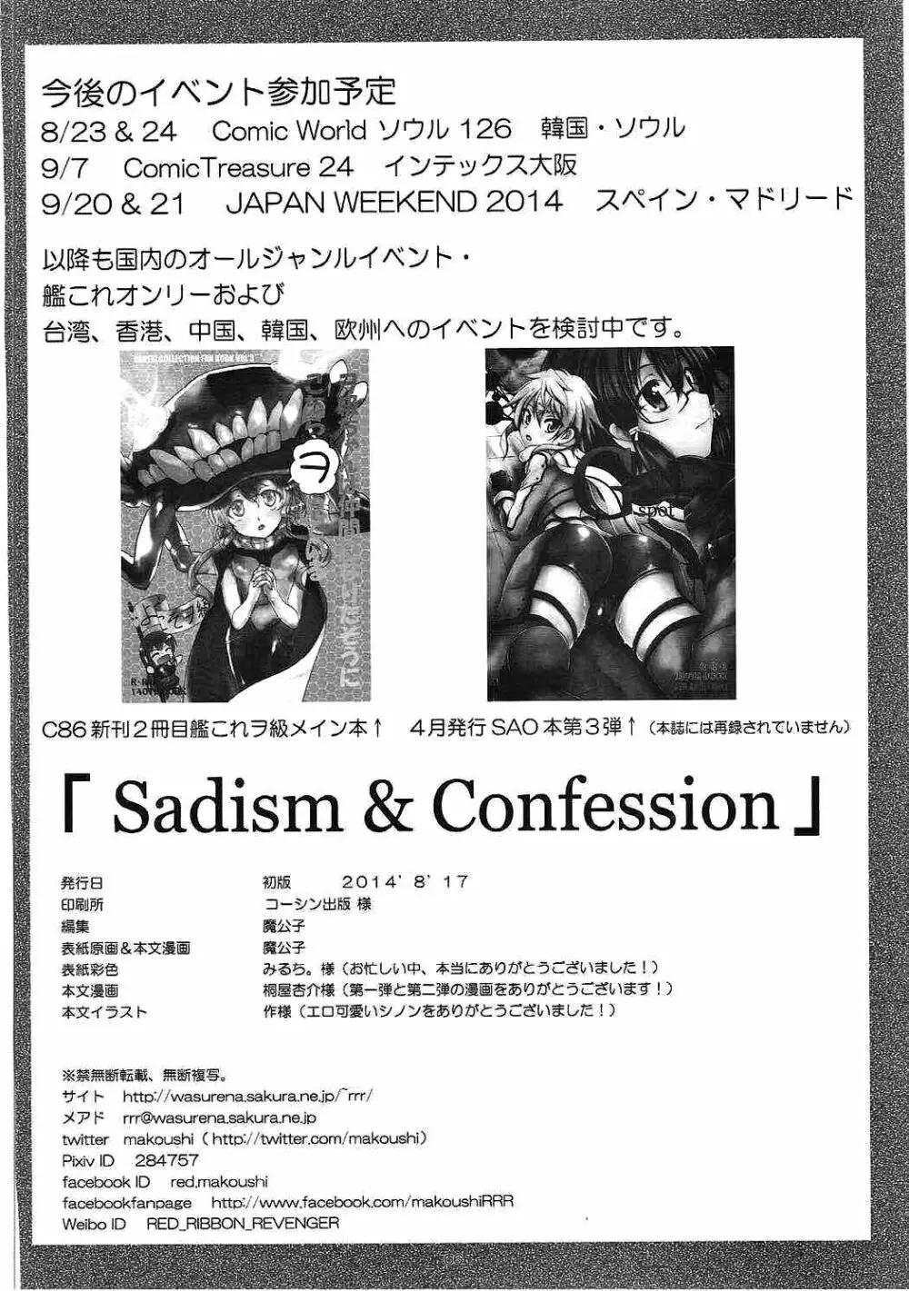 Sadism&Confession 106ページ