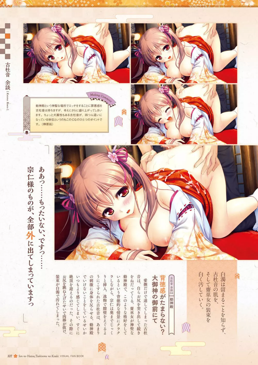 千の刃濤、桃花染の皇姫 ビジュアルファンブック 108ページ