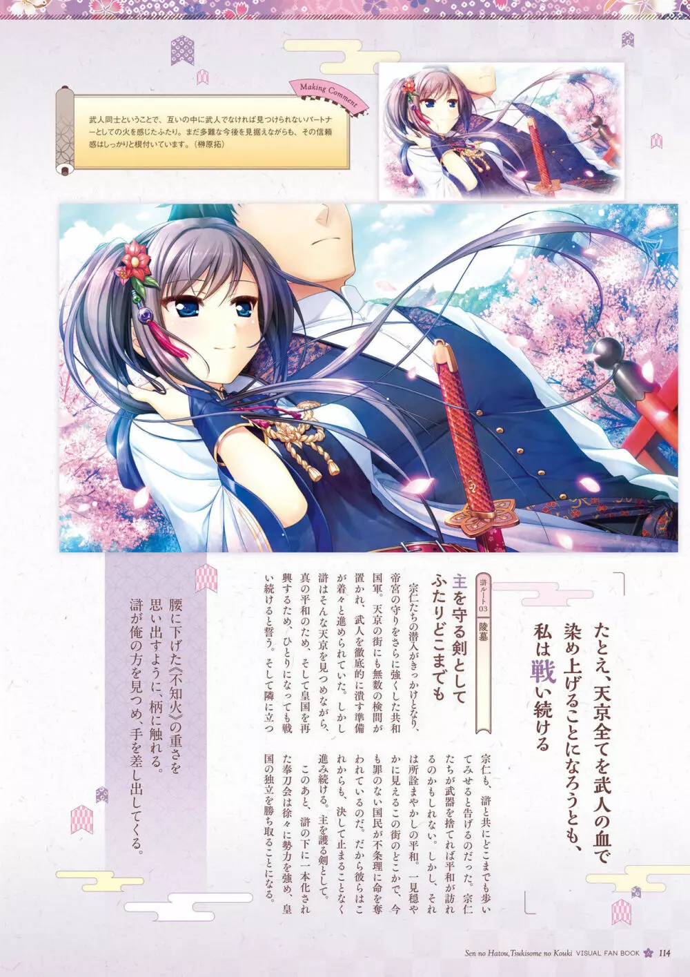 千の刃濤、桃花染の皇姫 ビジュアルファンブック 115ページ