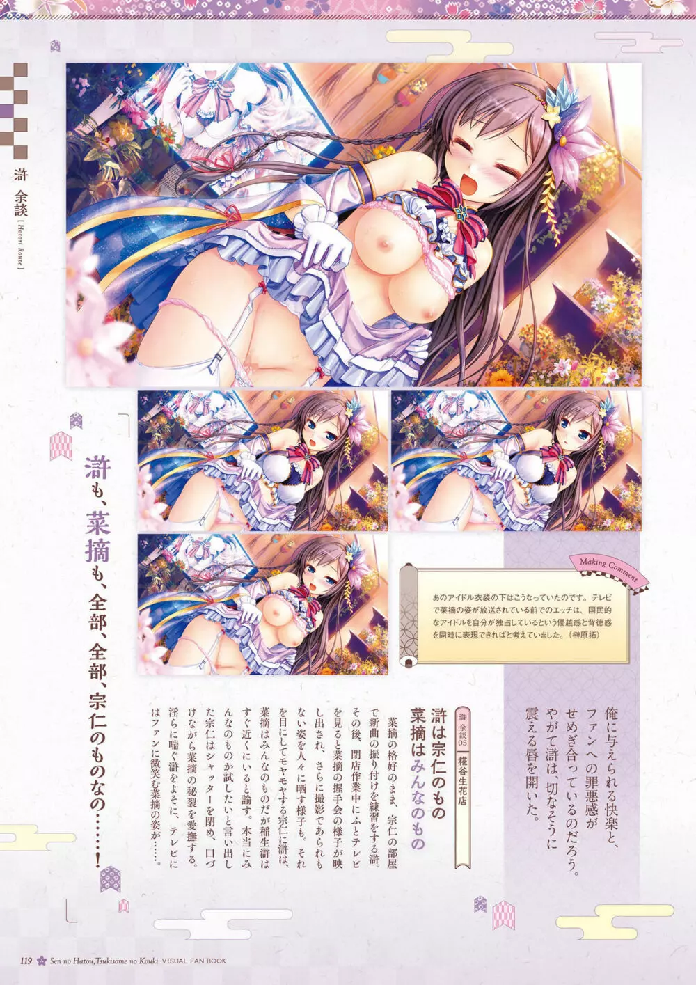 千の刃濤、桃花染の皇姫 ビジュアルファンブック 120ページ