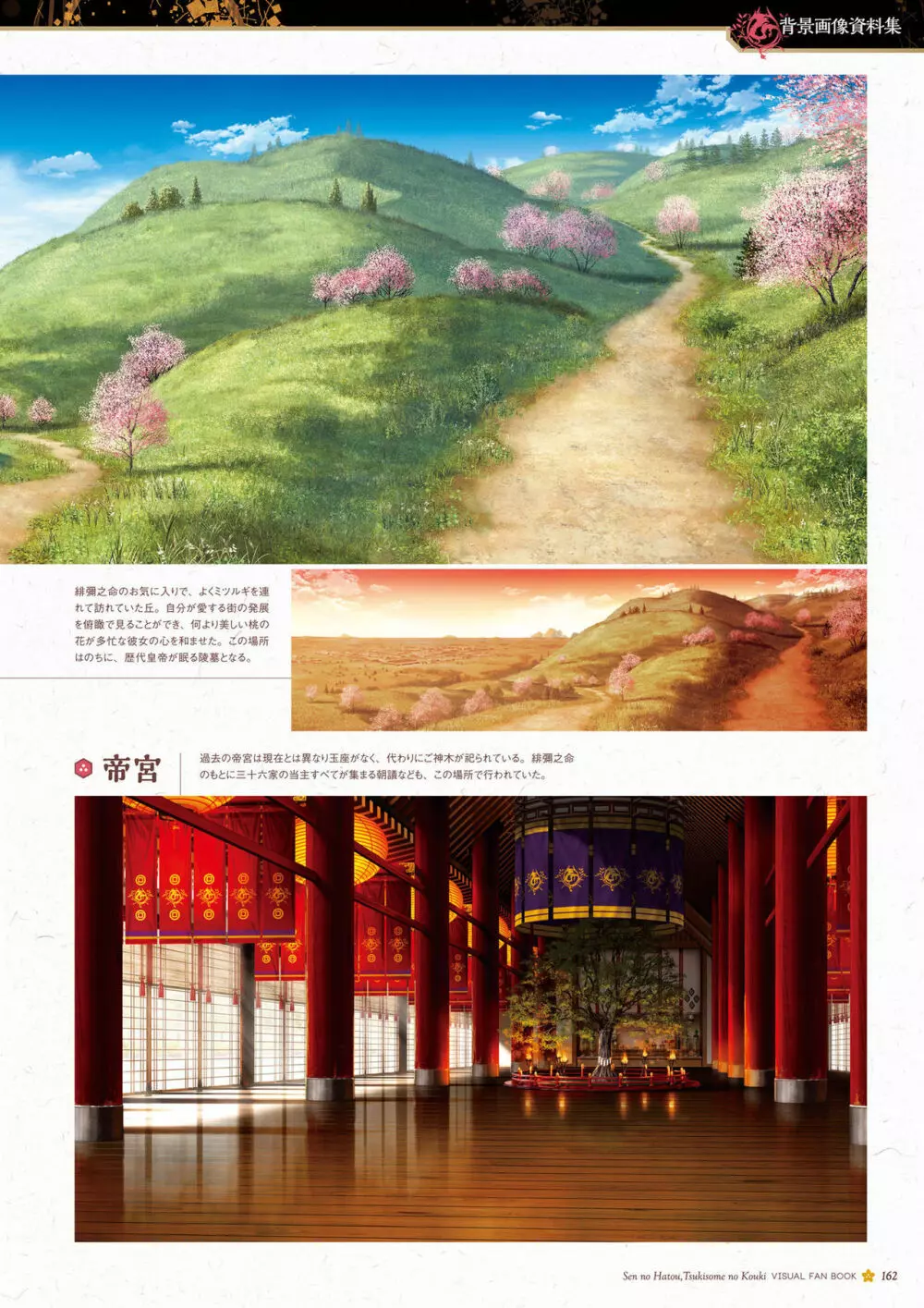 千の刃濤、桃花染の皇姫 ビジュアルファンブック 163ページ