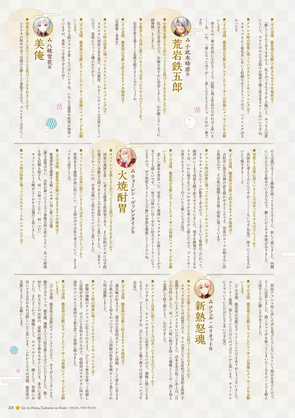 千の刃濤、桃花染の皇姫 ビジュアルファンブック 214ページ