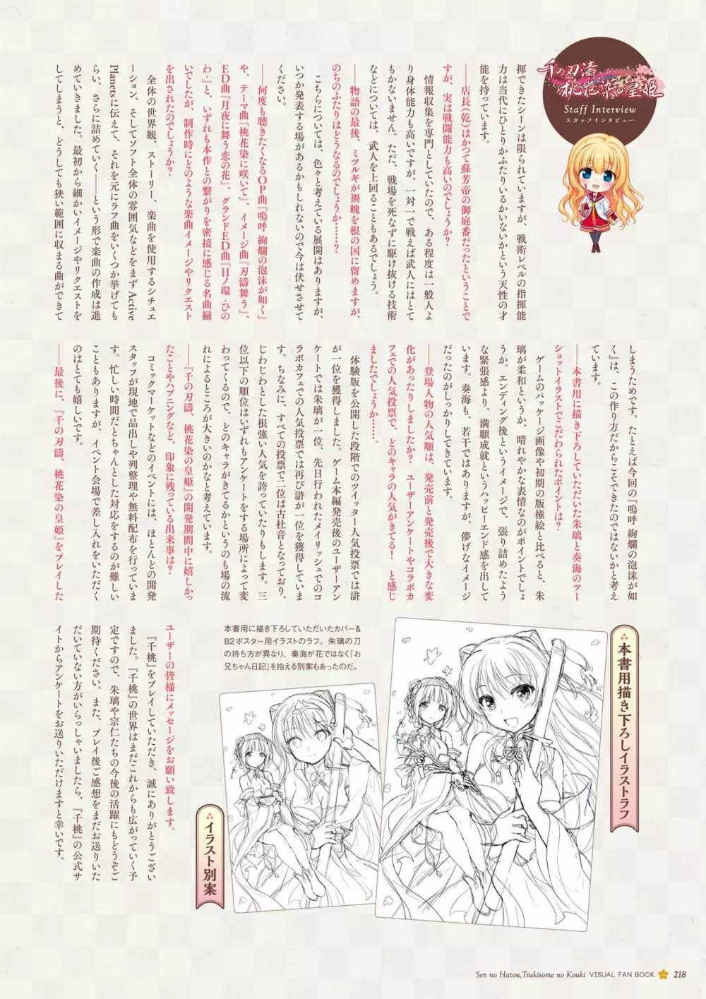 千の刃濤、桃花染の皇姫 ビジュアルファンブック 219ページ