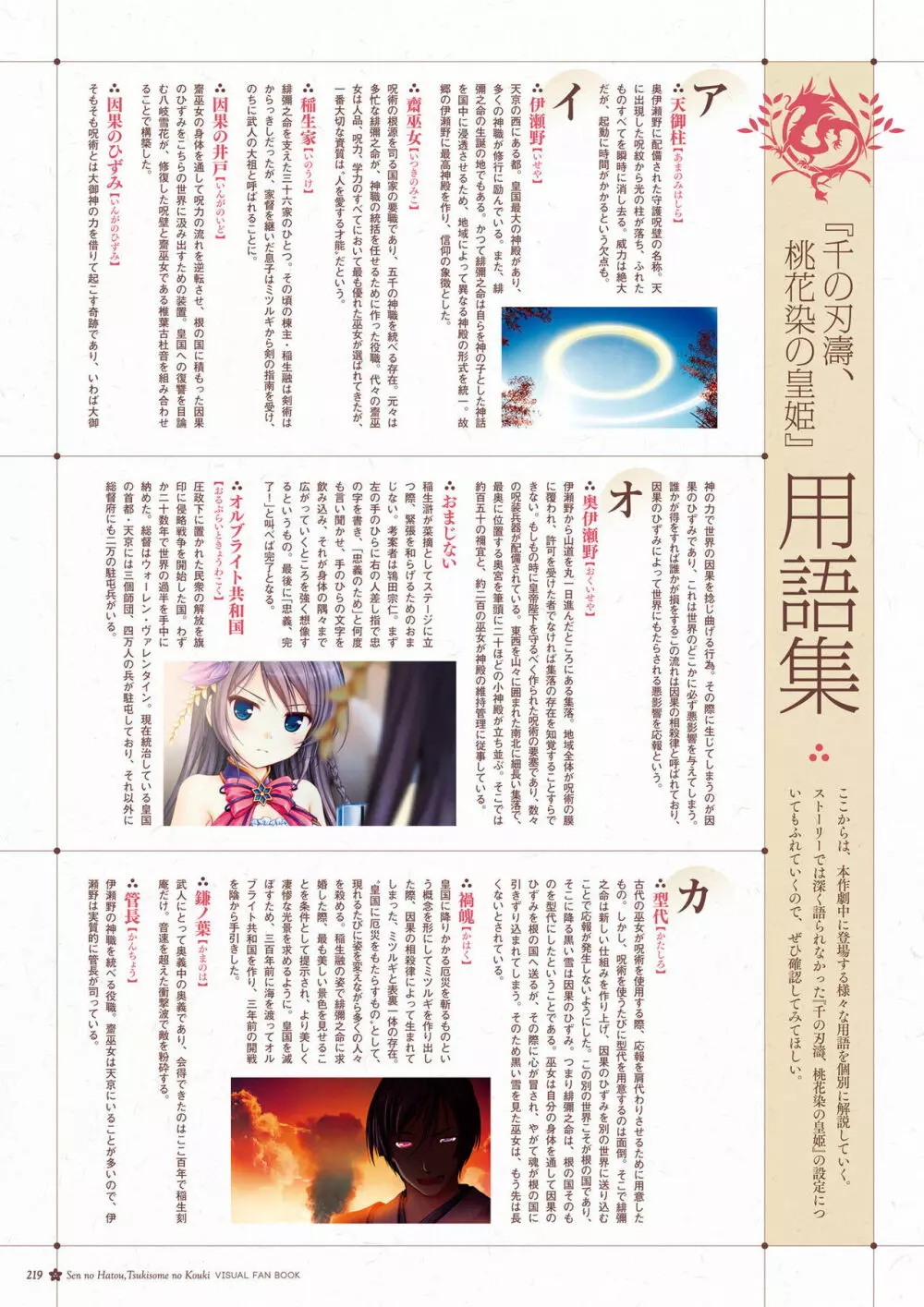 千の刃濤、桃花染の皇姫 ビジュアルファンブック 220ページ