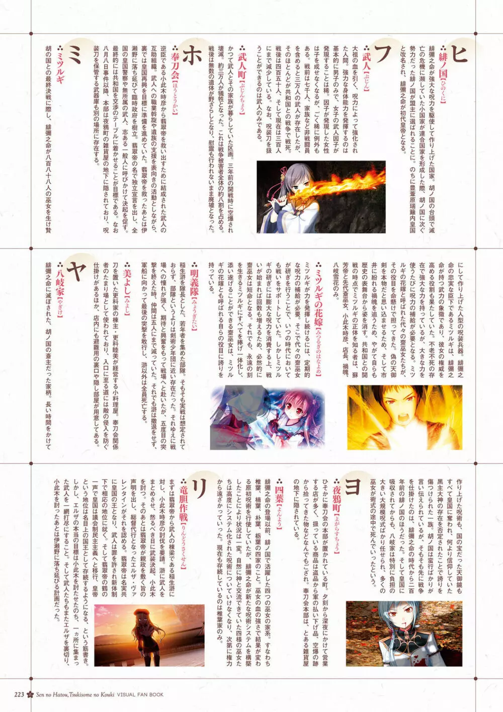 千の刃濤、桃花染の皇姫 ビジュアルファンブック 224ページ