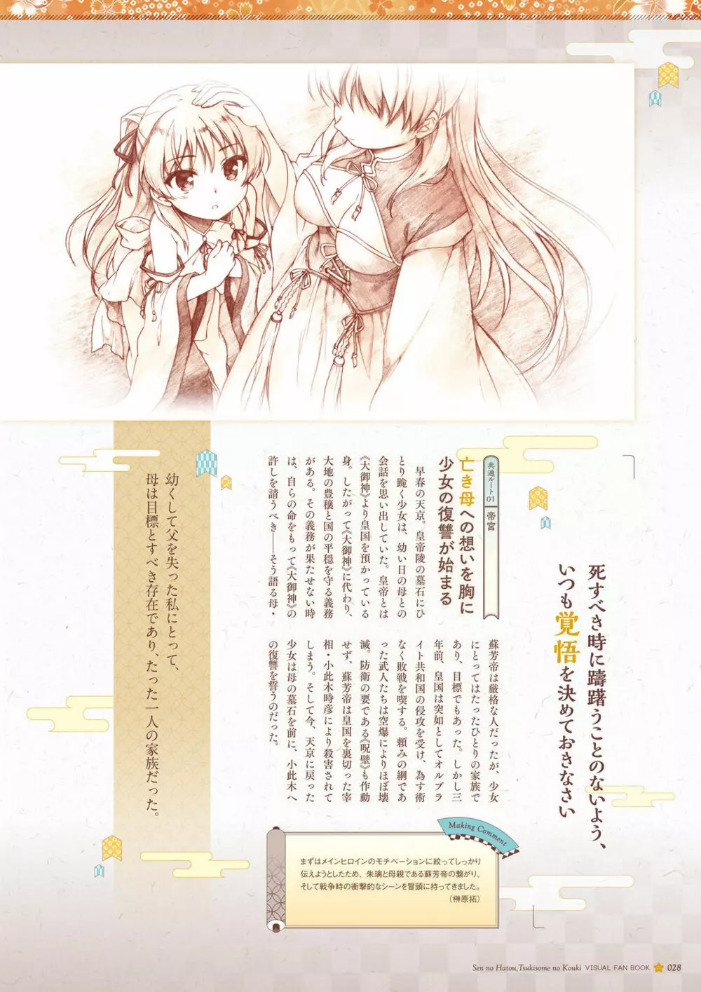 千の刃濤、桃花染の皇姫 ビジュアルファンブック 29ページ