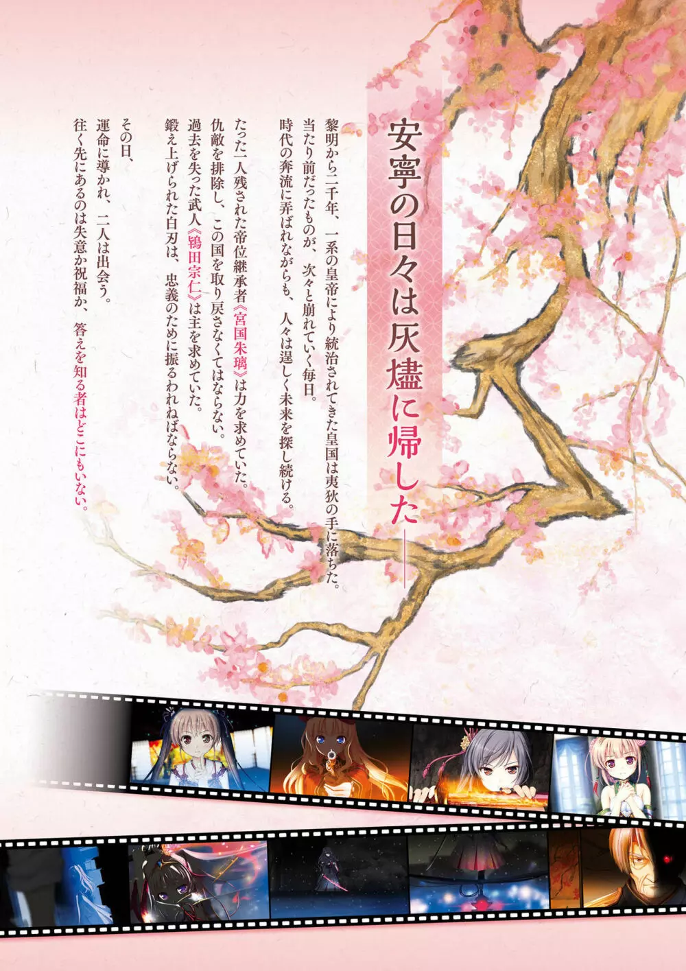 千の刃濤、桃花染の皇姫 ビジュアルファンブック 3ページ