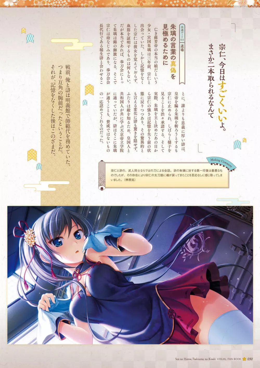 千の刃濤、桃花染の皇姫 ビジュアルファンブック 31ページ