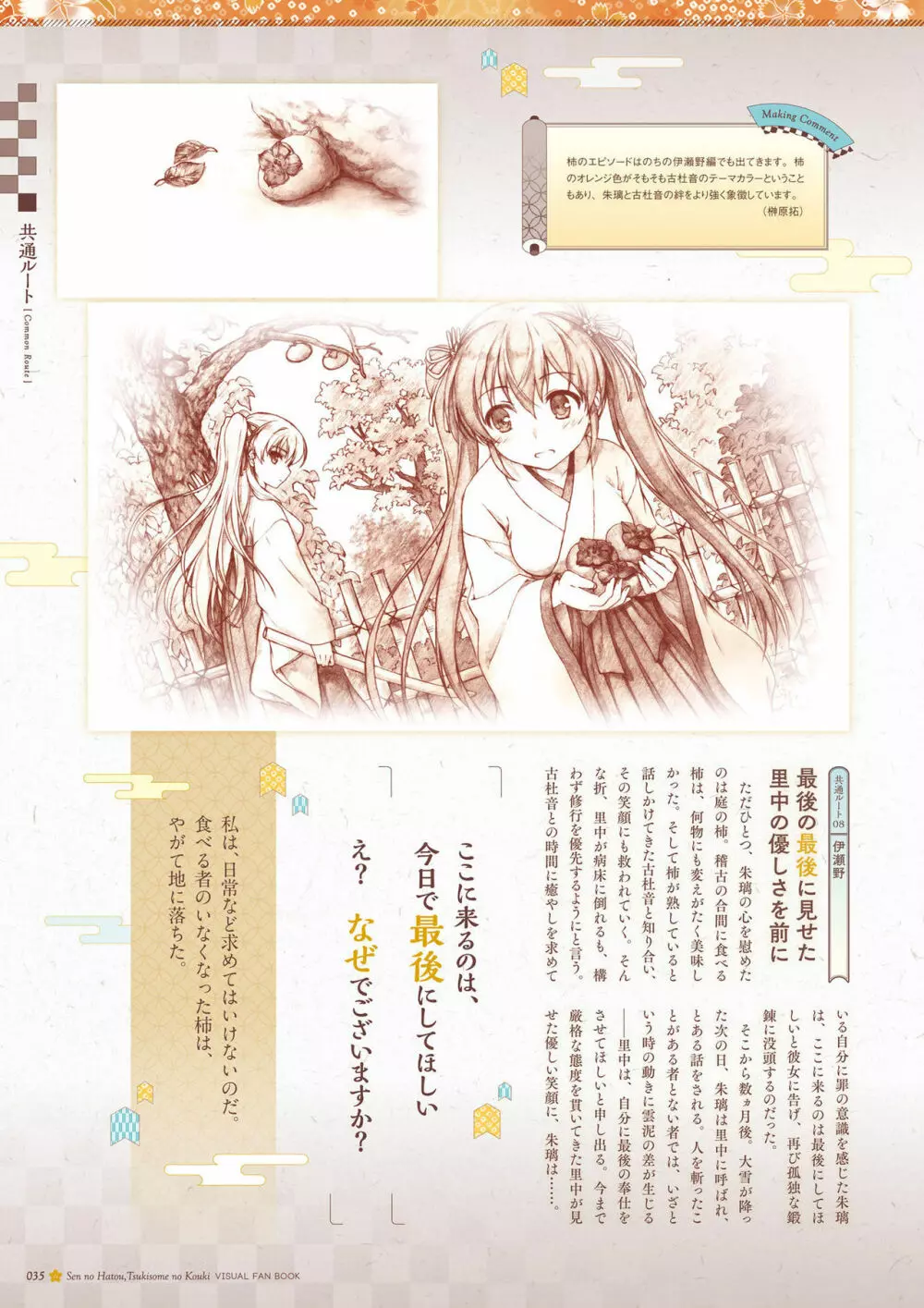 千の刃濤、桃花染の皇姫 ビジュアルファンブック 36ページ