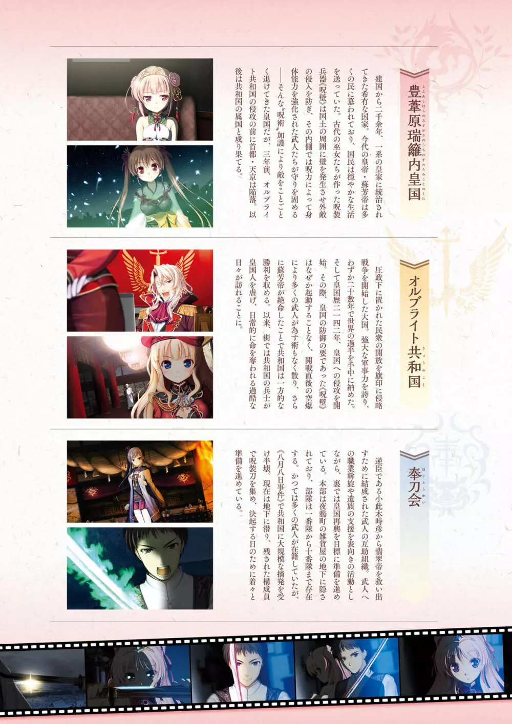 千の刃濤、桃花染の皇姫 ビジュアルファンブック 4ページ