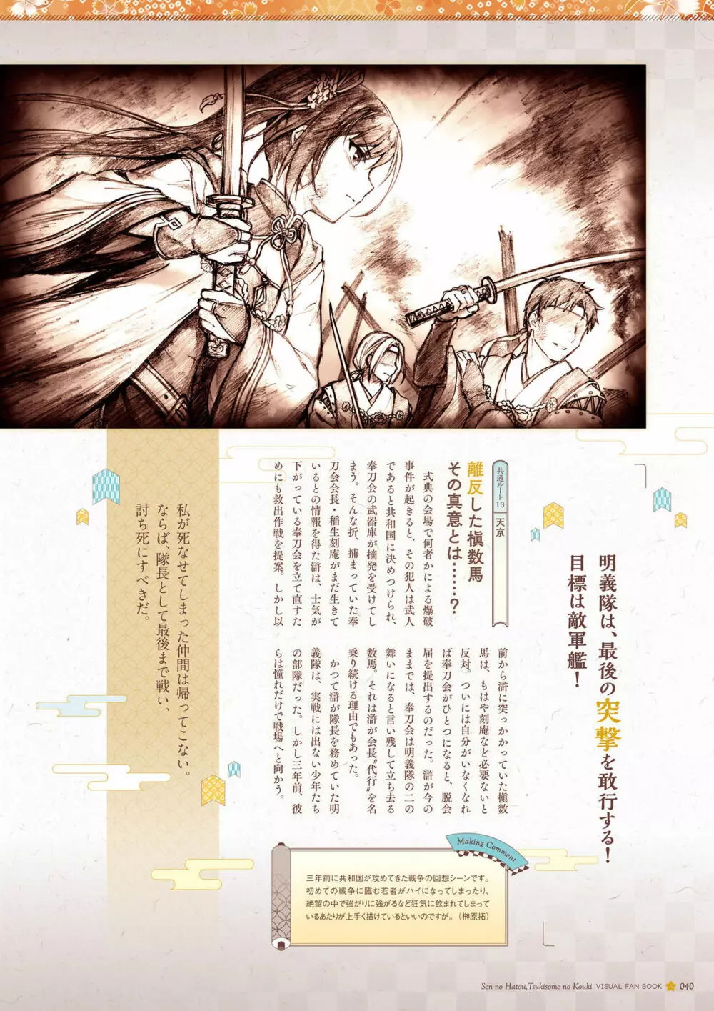千の刃濤、桃花染の皇姫 ビジュアルファンブック 41ページ