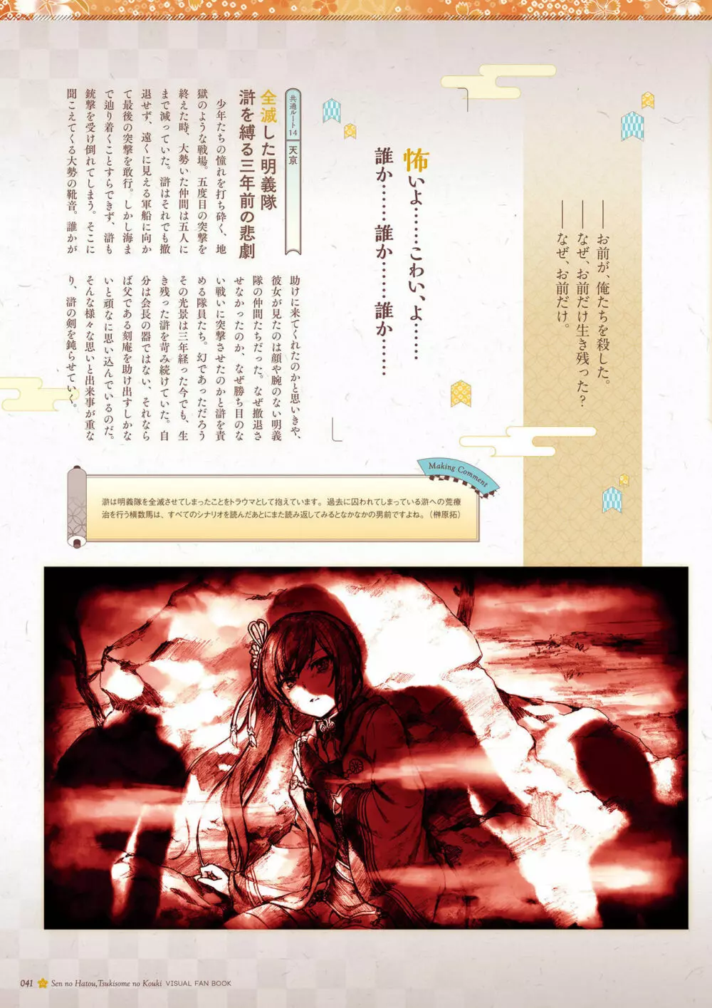 千の刃濤、桃花染の皇姫 ビジュアルファンブック 42ページ