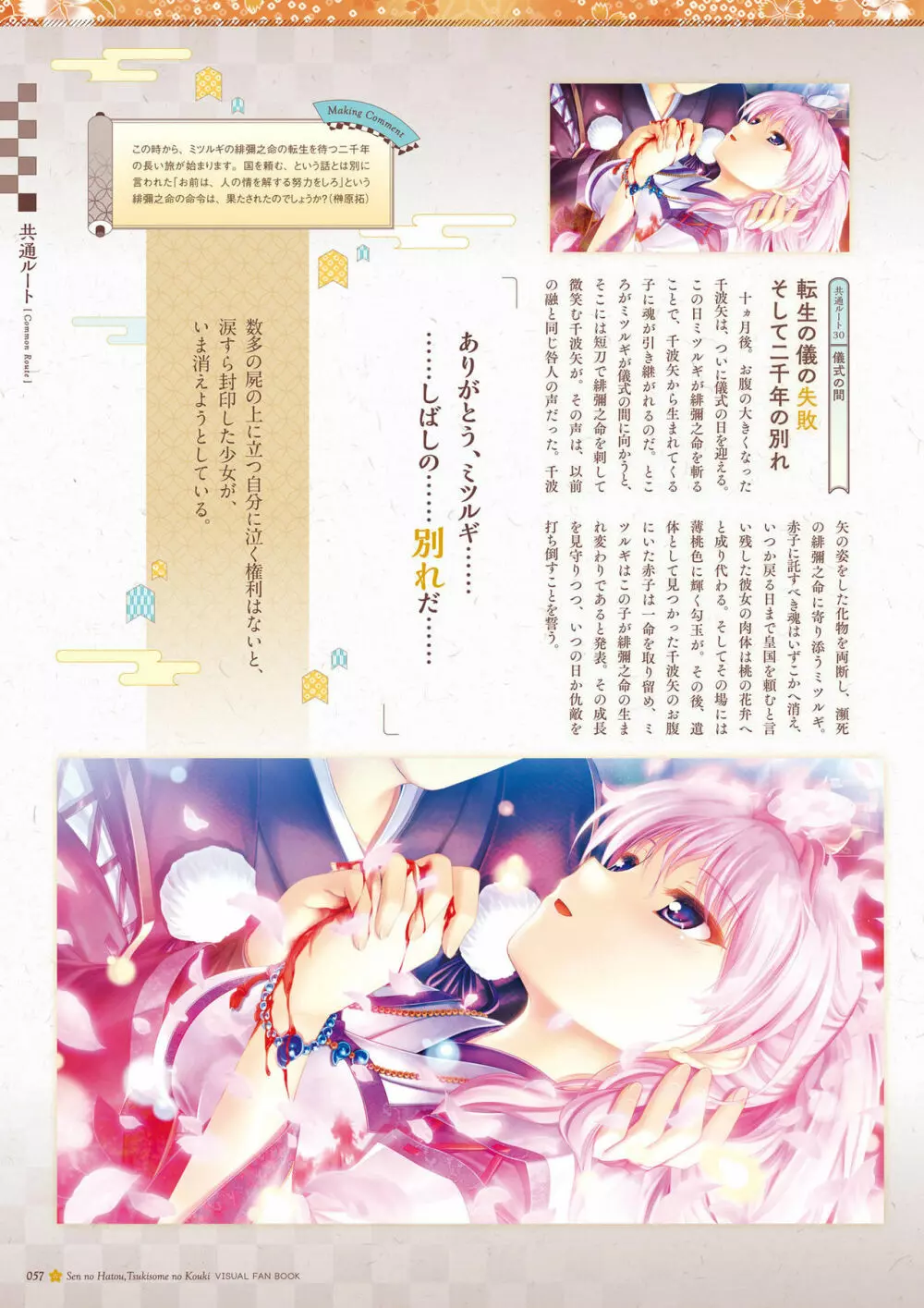 千の刃濤、桃花染の皇姫 ビジュアルファンブック 58ページ