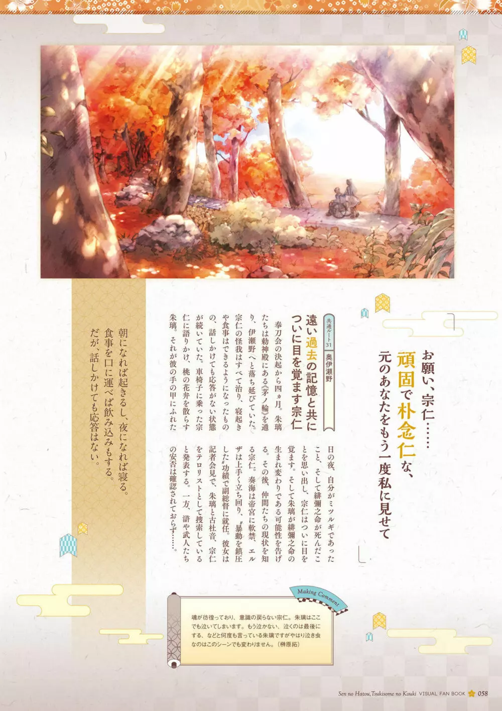 千の刃濤、桃花染の皇姫 ビジュアルファンブック 59ページ
