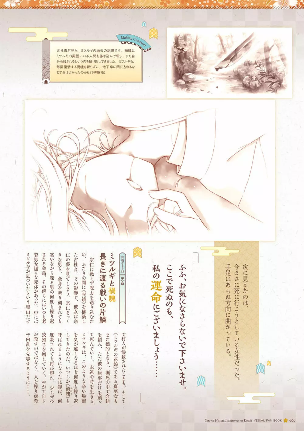 千の刃濤、桃花染の皇姫 ビジュアルファンブック 61ページ
