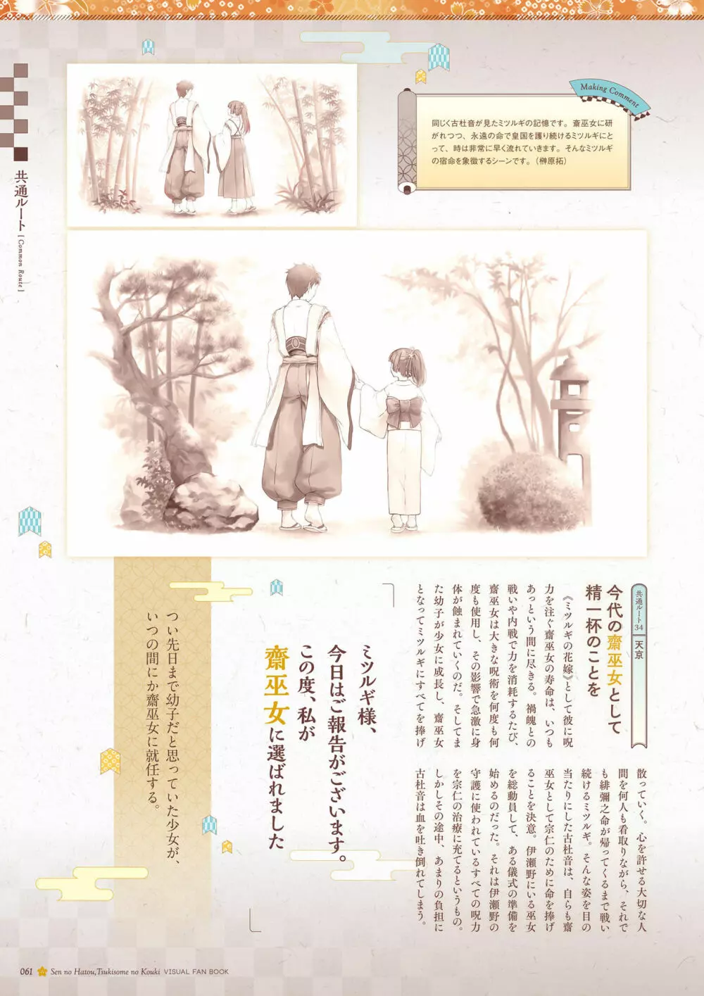 千の刃濤、桃花染の皇姫 ビジュアルファンブック 62ページ
