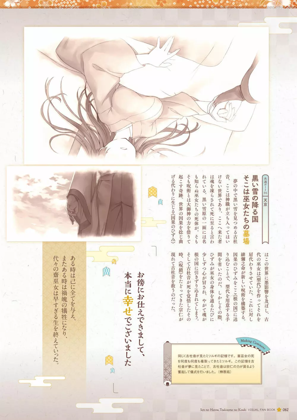 千の刃濤、桃花染の皇姫 ビジュアルファンブック 63ページ