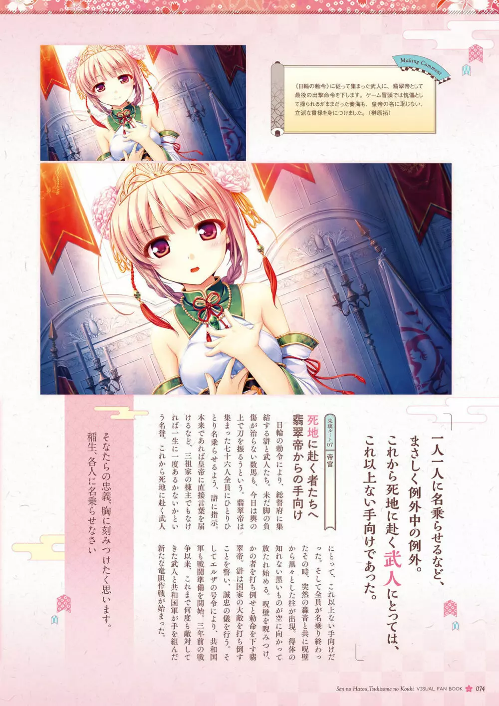 千の刃濤、桃花染の皇姫 ビジュアルファンブック 75ページ