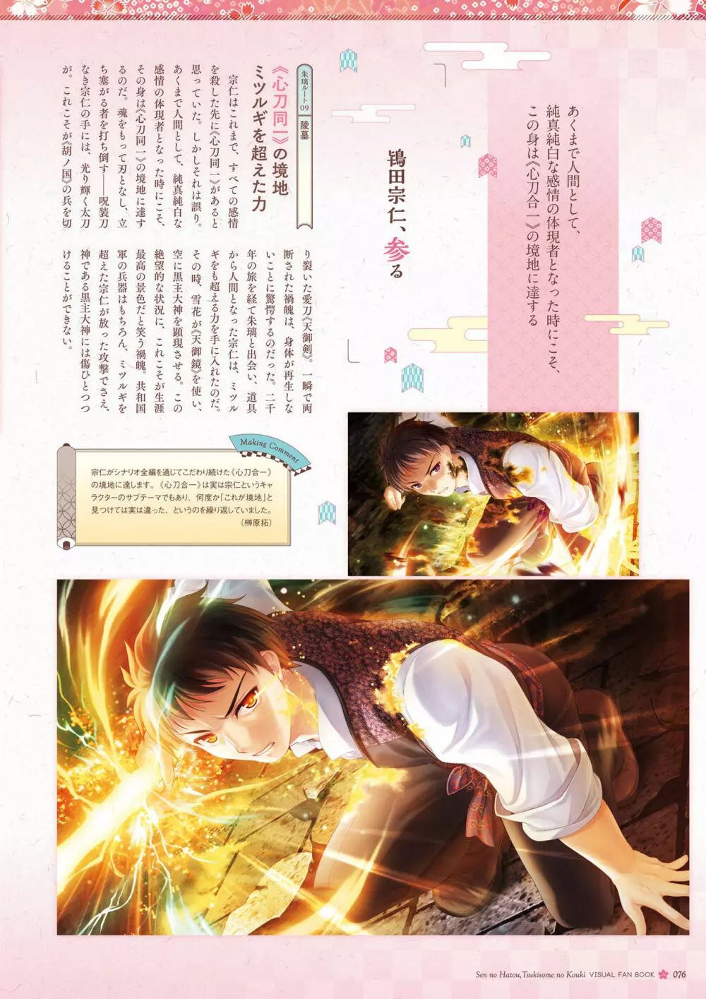 千の刃濤、桃花染の皇姫 ビジュアルファンブック 77ページ