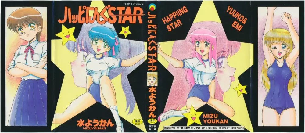 ハッピにんぐSTAR 227ページ