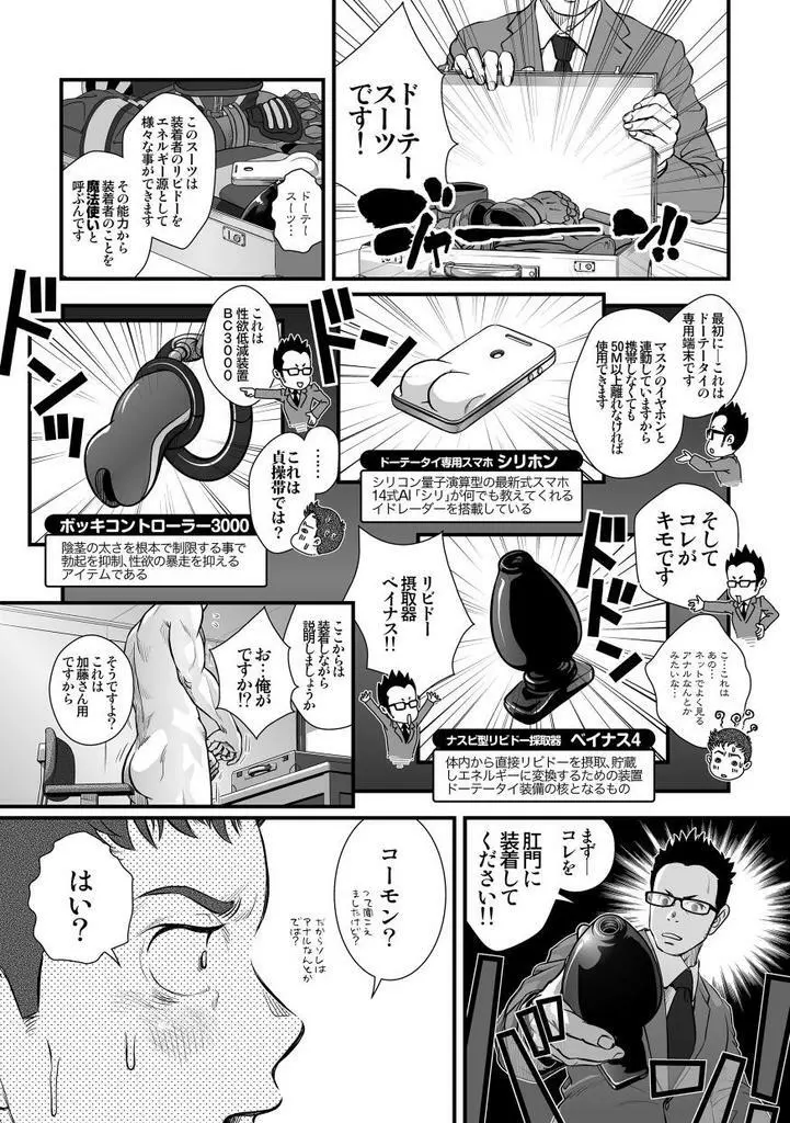 [パグミィ (犬太)] 戦え!+++(ぷらすさん)!! [DL版] 15ページ