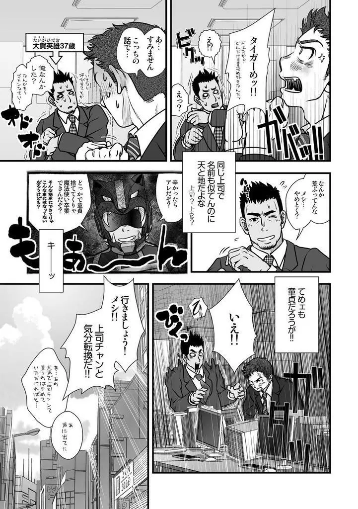 [パグミィ (犬太)] 戦え!+++(ぷらすさん)!! [DL版] 33ページ