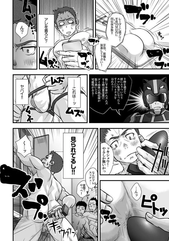 [パグミィ (犬太)] 戦え!+++(ぷらすさん)!! [DL版] 40ページ