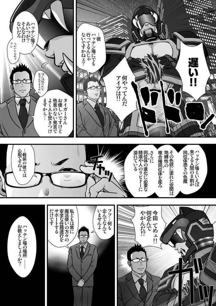 [パグミィ (犬太)] 戦え!+++(ぷらすさん)!! [DL版] 44ページ