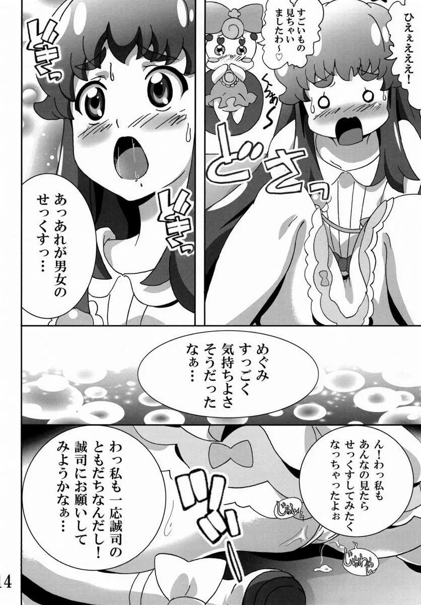 プリンセスの友達☆事情 13ページ