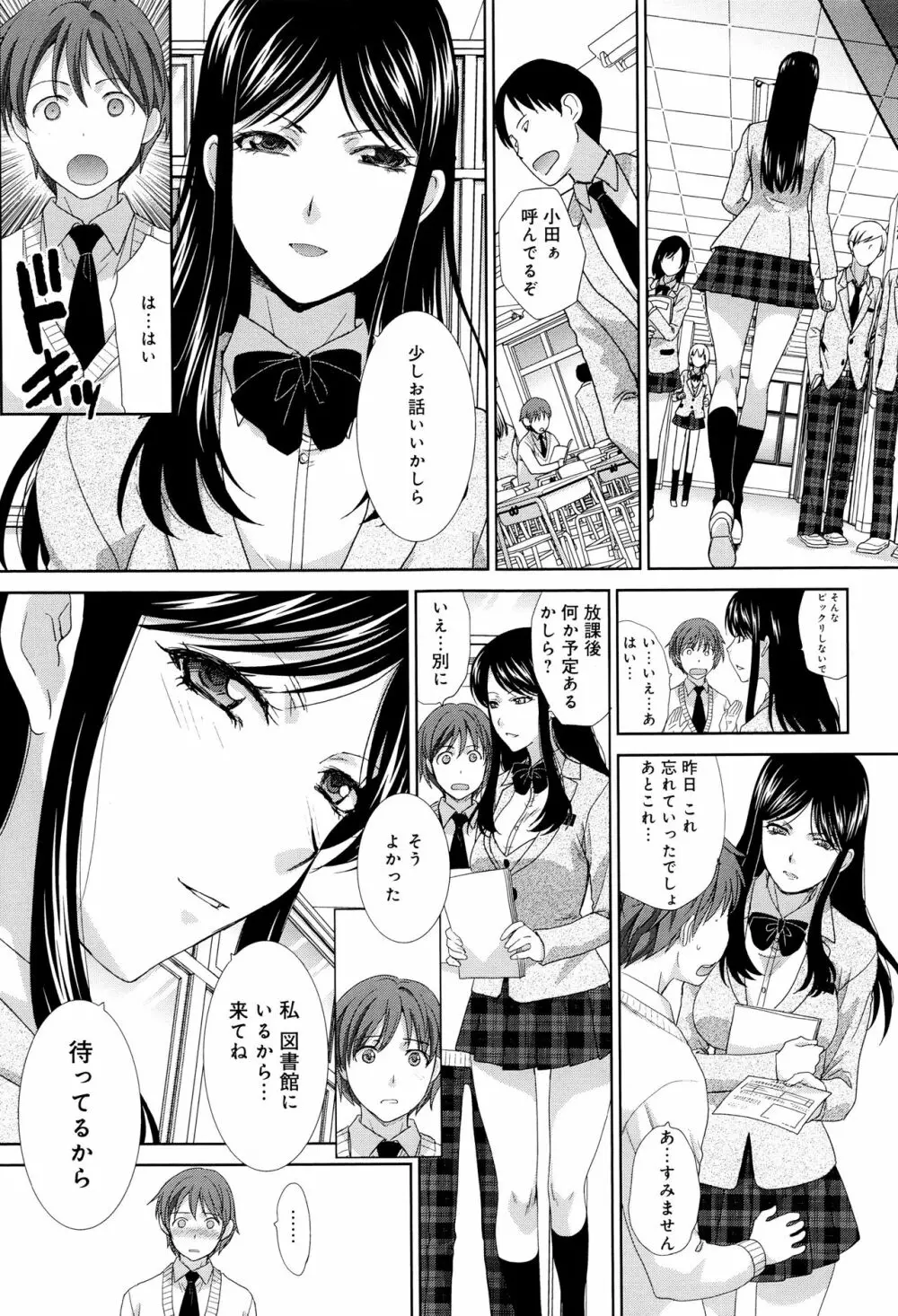 この春、彼女ができました。 12ページ