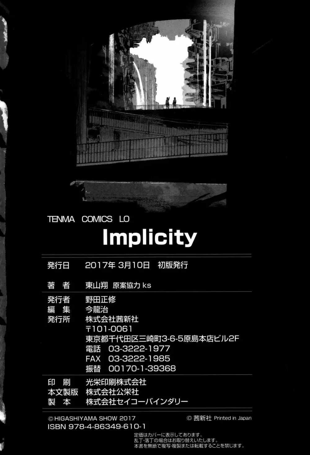 Implicity + 6P小冊子 219ページ