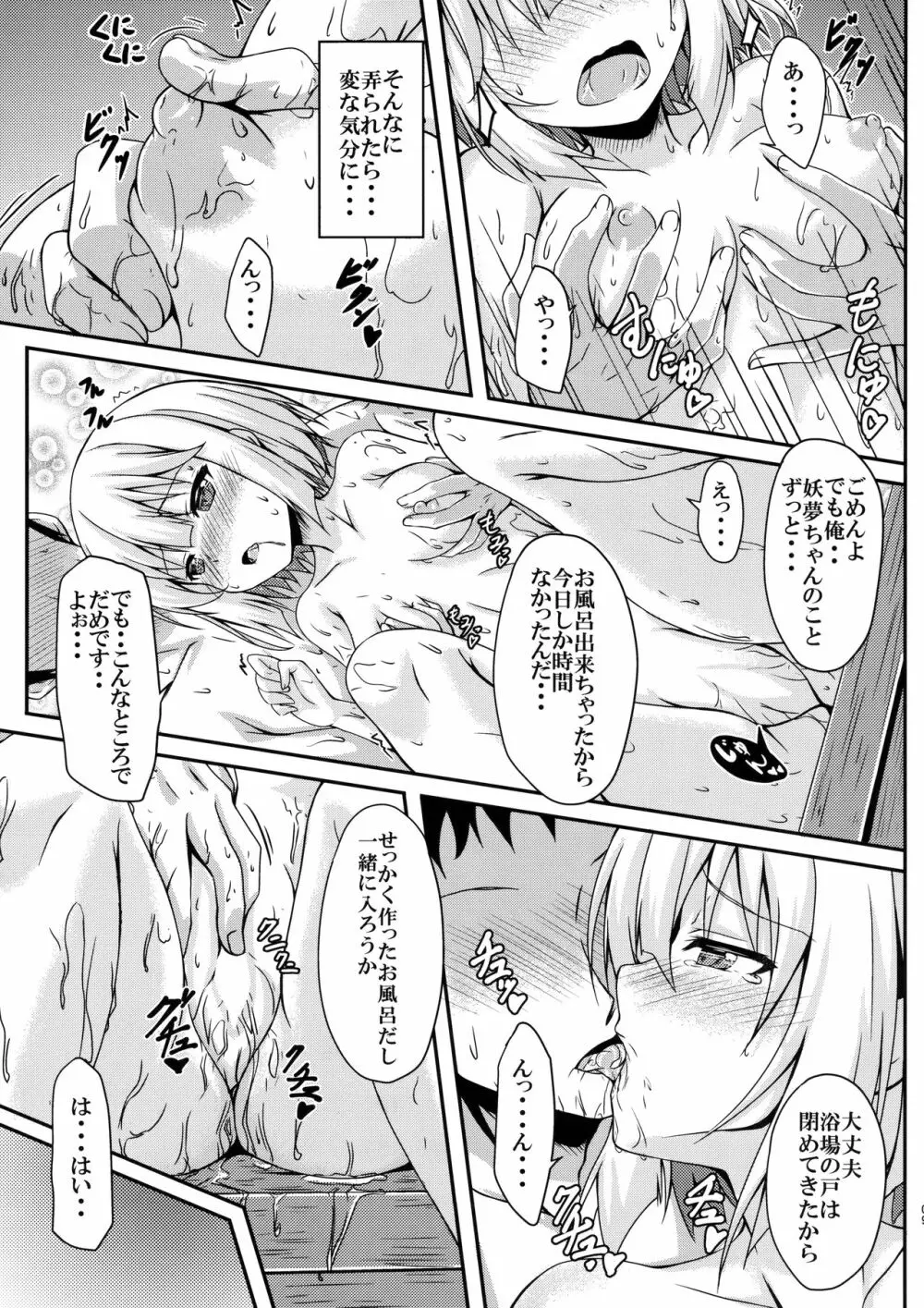妖夢ちゃんと檜風呂X 8ページ