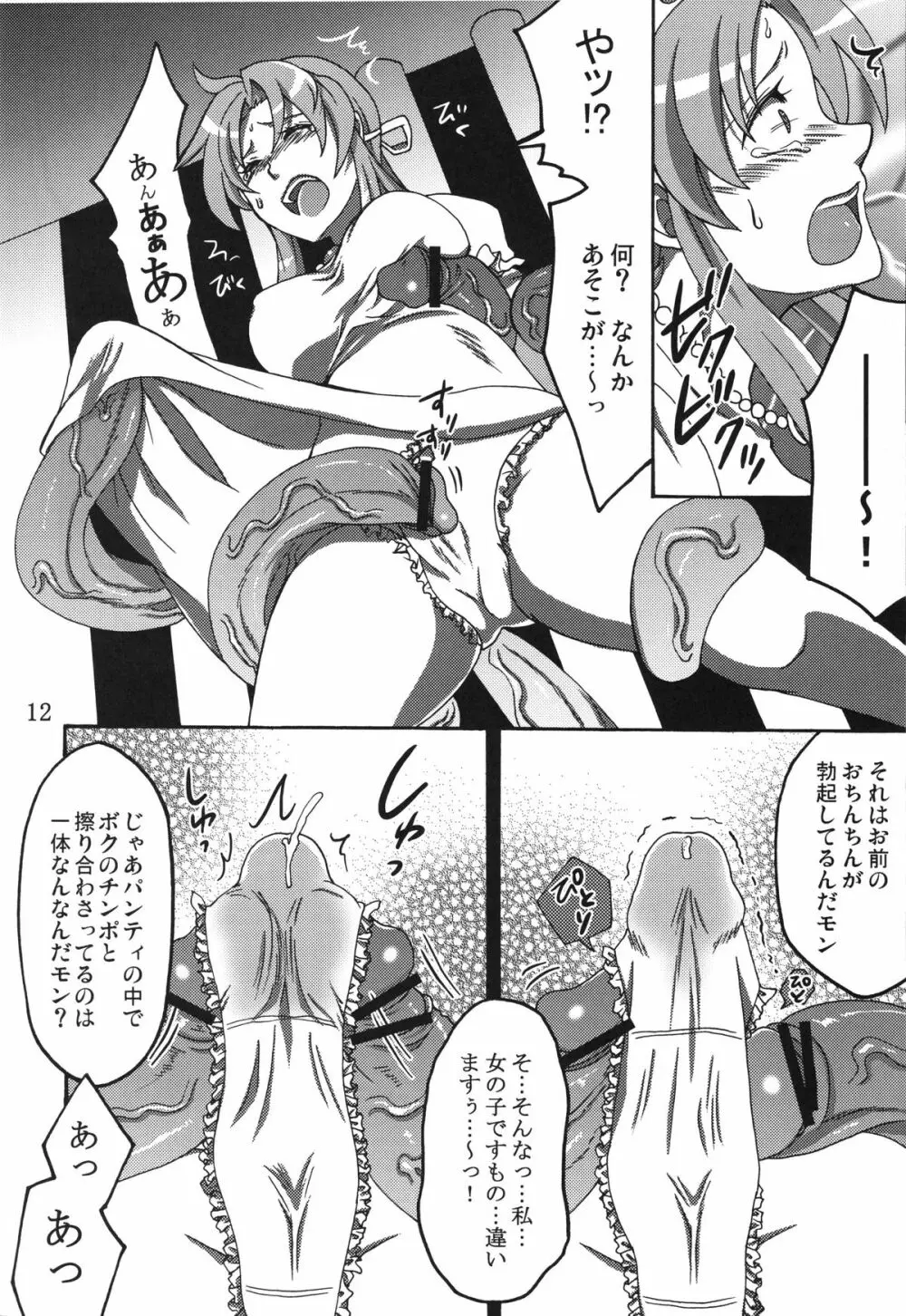 白濁姫 11ページ