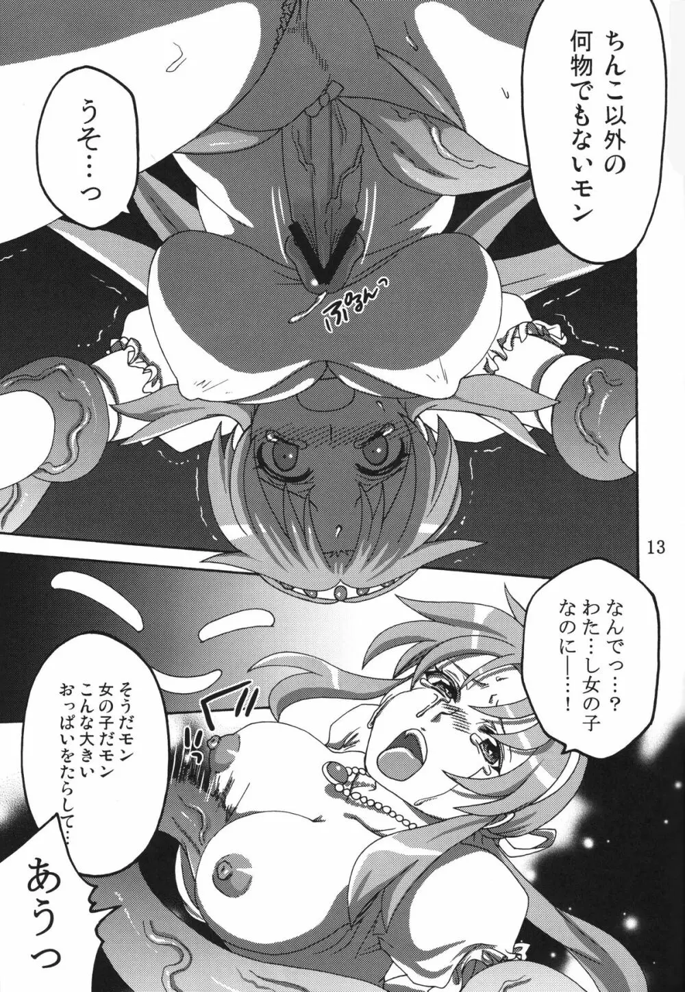 白濁姫 12ページ