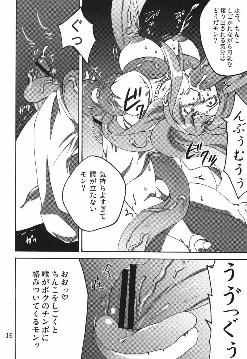 白濁姫 15ページ